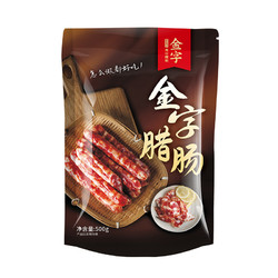 金字 广式腊肠500g糖酒风味煲仔饭香肠风干咸甜口味