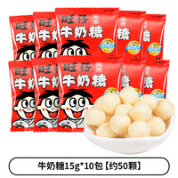 Want Want 旺旺 旺仔牛奶糖原味15g