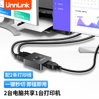 UNNLINK USB打印机共享器分线器二