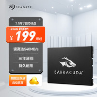 SEAGATE 希捷 SATA3酷鱼256G固态硬盘2.5英寸SSD台式机笔记本硬盘512G 256G