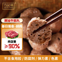 LUK KEE HUNG CHAOSHAN 六记雄 潮汕牛筋丸 250g 肉含量≥90% 火锅烧烤食材 关东煮 麻辣烫