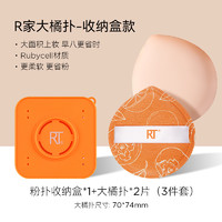 REAL TECHNIQUES RT棉花糖粉扑粉底专用气垫粉扑干湿两用定妆不易吃粉橙柿大橘扑