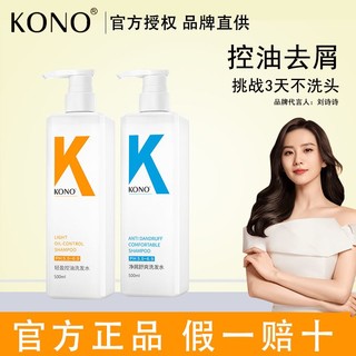 88VIP：KONO 卡厘洗发水控油去屑清洁蓬松洗发膏500ml*2瓶男女正品