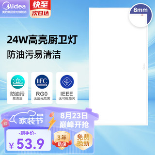 Midea 美的 厨房灯 led集成吊顶厨卫灯吸顶灯 铝扣板卫生间面板灯 平板灯 正方形24W白光