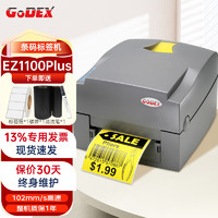 GODEX 科诚 EZ-1100Plus条码打印机 热转印不干胶标签机 U+串+并口