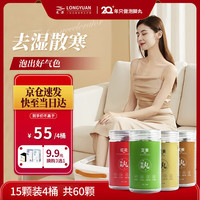 LONGYUAN 龙源 泡脚包花椒生姜艾叶包泡脚丸艾草泡脚药包瑶浴足浴粉足浴包泡脚粉 4桶装60颗（可自由搭配）