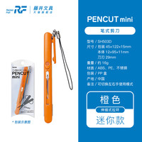Raymay 藤井 PENCUT系列 SH503 笔式剪刀