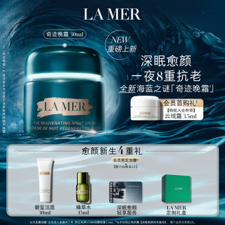 LA MER 海蓝之谜 奇迹晚霜30ml修护紧致面霜护肤品套装