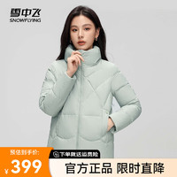 雪中飞2024女士百搭时尚立领短款羽绒服柔软亲肤大气休闲保暖防寒 绿色|8638 175/96A