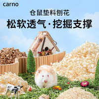 carno仓鼠木屑白杨木刨花金丝熊垫料祛味无尘用品 卡诺大刨花1.5kg