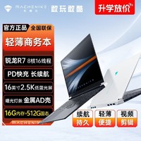 百亿补贴：MACHENIKE 机械师 2024新款机械师曙光16Air R7-7735H/2.5K学习办公轻薄笔记本电脑