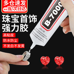 林雷 b7000胶水珠宝胶镶嵌专用手机屏幕专用胶水屏幕开胶封边强力胶金属玻璃塑料粘的牢胶15mL