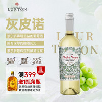 LURTON PiedraNegra 灰皮诺 干白葡萄酒 750ml单瓶 阿根廷原瓶进口