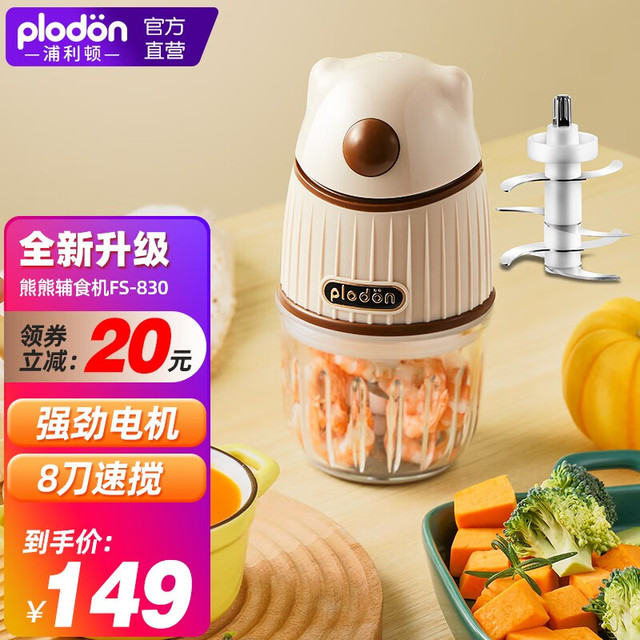 POLDAUN 普利顿 浦利顿浦利顿(PLODON)婴儿辅食机多功能辅食料理机 29T 小白熊辅食机单杯 8叶刀头 防飞溅
