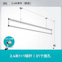 HOTATA 好太太 手摇升降晾衣杆 银色2.4米单杆