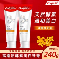 Colgate 高露洁 活性酵素亮白牙膏 男女士约会清新口气牙齿洁白黑黄牙渍口腔异味 淡雅桂花120g 2支装