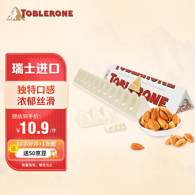 瑞士三角 三角（Toblerone） 白巧克力含蜂蜜巴旦木100g 瑞士进口休闲零食礼物伴手礼