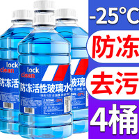 LOCKCLEAN 汽车防冻玻璃水