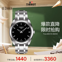 TISSOT 天梭 经典系列 男士石英腕表 T035.446.11.051.00