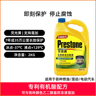 Prestone 百适通 汽车发动机长效冷却液防冻液dexcool快加红色荧光黄有机酸