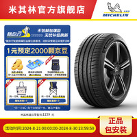 MICHELIN 米其林 轮胎235/45ZR17 97Y PS4 ST 竞驰4 适配奥迪A4/大众CC