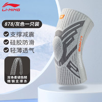 LI-NING 李宁 护膝半月板损伤女运动男髌骨带跑步登山夏薄款跑步专用膝盖具