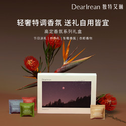 独特艾琳 Dear lrean）车载香薰大地森林 汽车车内出风口香薰衣柜香包除异味留香送礼