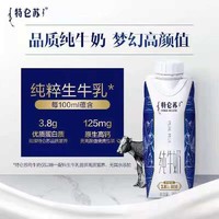 MENGNIU 蒙牛 特仑苏梦幻盖纯牛奶250ml*10盒整箱3.8g优质乳蛋白学生 有效期到7月份