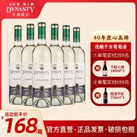 百亿补贴：Dynasty 王朝 干白葡萄酒迟采霞多丽750ml