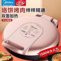 百亿补贴：Midea 美的 MC-JK30V101 电饼铛