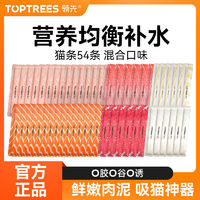 百亿补贴：Toptrees 领先 零食猫条猫零食营养增肥补水混合54条/包组合