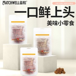 MATCHWELL 益和 狗狗牛肉粒袋装宠物互动零食蔓越莓蛋黄鸭肉逗狗专业磨牙棒