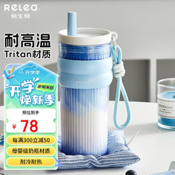 RELEA 物生物 水杯女运动吸管杯夏季tritan塑料杯成人泡茶杯咖啡杯耐高温 海盐蓝蓝700ML