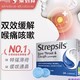 补贴购：Strepsils 使立消 喉咙干痒疼痛，有痰咳不出？1招帮你搞定