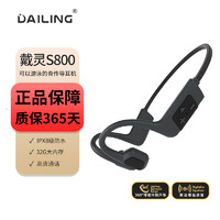 戴灵（dailing）DaiLing戴灵S800骨传导耳机防水内存蓝牙无线跑步运动不入耳游泳 攀岩灰