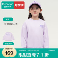 全棉时代女童卫衣春秋款2024男童中大女童卫衣儿童卫衣女孩子 灰紫 130cm