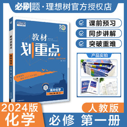 高中教材划重点语文数学英语物理化学生物政治历史地理新教材必修一二册选择性必修12高一二上下册高中同步教辅导资料书