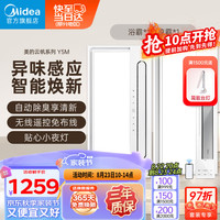 美的(Midea)浴霸灯暖风照明排气一体摆风速暖浴室卫生间灯集成吊顶Y5M套餐 【一卫一厨】Y5M浴霸+B8凉霸