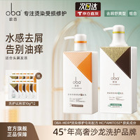 oba 欧芭 洗发水套装高营养洗发液香草经典陶醉型干枯毛躁欧巴oba 去屑舒爽洗发水700g+护发素470g