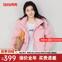 鸭鸭羽绒服鸭鸭（YAYA）羽绒服女短款2024年冬季时尚休闲连帽面包服保暖外套FR 粉色 155/80A(S)