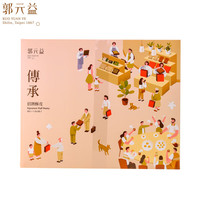 郭元益 中国台湾月饼传承礼盒糕点台式风味中秋  632g 24年新品