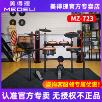 美得理 魔鲨MZ723新品网面电子鼓成人舞台演出儿童便携式电鼓