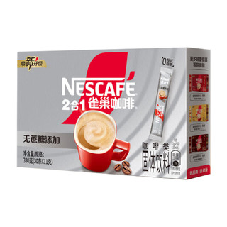 88VIP：Nestlé 雀巢 咖啡速溶1+2无蔗糖口味30条三合一即溶咖啡提神办公