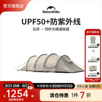 NatureHike挪客户外云舟四杆大隧道帐篷两室一厅防风防雨防晒多人大前厅露营野餐 大号【带雪裙+配投影幕布】