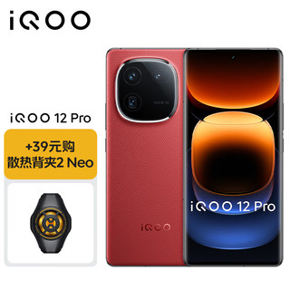 vivo iQOO 12Pro 16GB+1TB燃途版 2K E7 144Hz屏幕 第三代骁龙 8 自研电竞芯片Q1 5G手机