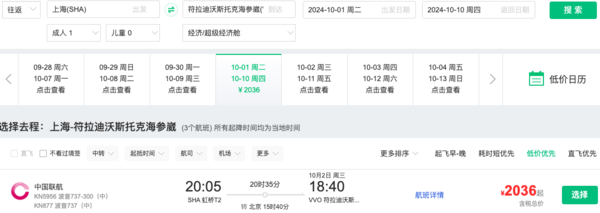国庆有票！含税1.5k+飞海参崴！中联航 全国10+城市=海参崴往返机票