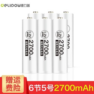 Delipow 德力普 充电电池 5号7号电池 大容量2700毫安适用KTV话筒\/玩具\/遥控器 6节5号2700毫安电池