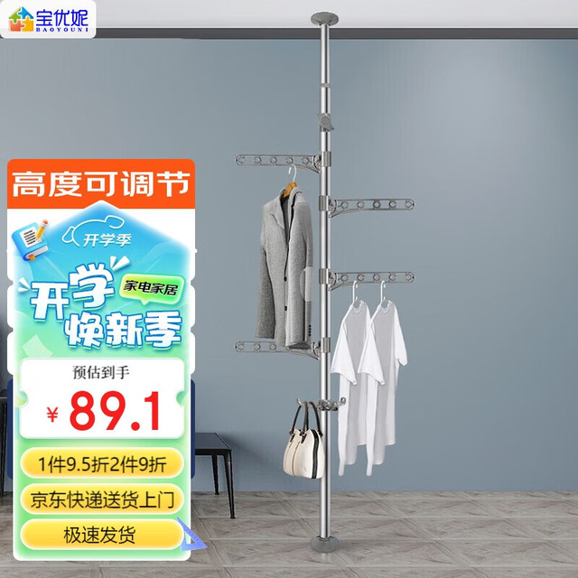 BAOYOUNI 宝优妮 顶天立地晾衣杆衣架杆伸缩晾衣架阳台不锈钢挂衣架单杆可旋转