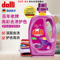 Dalli 亮彩去渍护色洗衣液1.1L