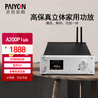  PAIYON/派扬 高保真立体声 功放一体机